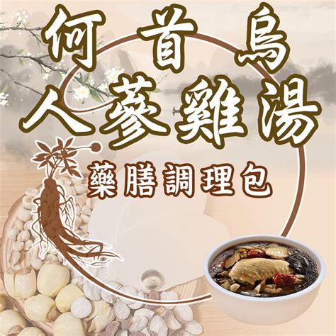 何首烏雞湯禁忌|【何首烏功效】(轉貼)何首烏的營養功效以及食用禁忌